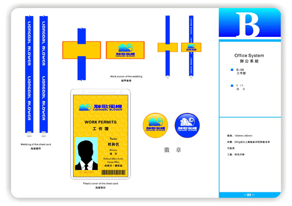 獅歌風機VI系統辦公篇9